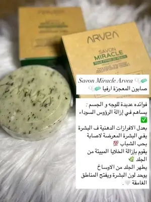 صابون المعجزة ارفيا